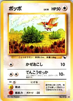 PIDGEY NO. 016 JAPANESE VENDING SERIES 1 HP - Image 1