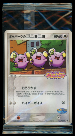 Pokemon Japanese PokePark's Whismur 046/PCG-P Gotta Dance Tour Sealed Promo - Image 1