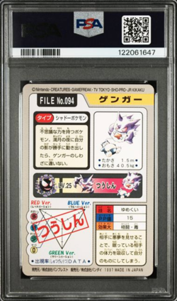 DDU PSA 7 POCKET MONSTERS CARDDASS #094 GENGAR CARDDASS 1997 JPN - Image 2