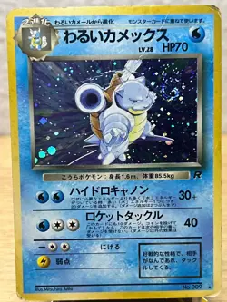 Team Rocket Dark Blastoise NO. 009 Holo (Swirl) Rare Pokemon Japanese HP - Image 1
