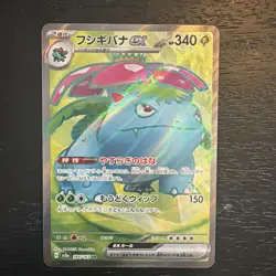 Venusaur ex - 184/165 - Full Art Rare SR 151 Set Japanese - Pokemon Card - NM - Image 1