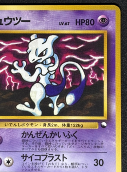 Pokemon card Mewtwo No.150 Vending Series 3 Old Back Glossy Japanese 1998 - Image 4