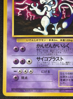 Pokemon card Mewtwo No.150 Vending Series 3 Old Back Glossy Japanese 1998 - Image 5
