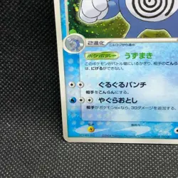 Poliwrath Holo 027/082 Pokemon 2004 Very Rare Japanese Card Nintendo Japan F/S - Image 2
