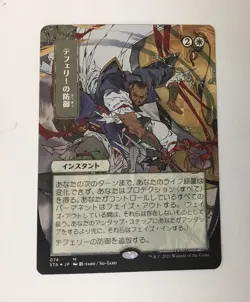 Teferi's Protection (JP Alternate Art) (Foil Etched) Strixhaven: Mystical... - Image 1