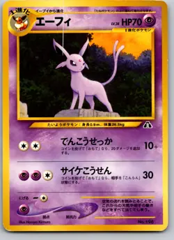 ESPEON NO. 196 NEO PREMIUM FILE 2 JAPANESE POKEMON CARD TCG LP 2000 - Image 2