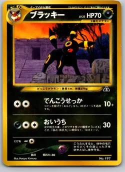 UMBREON NO. 197 NEO PREMIUM FILE 2 JAPANESE POKEMON CARD TCG MP 2000 - Image 2