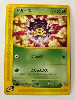 Carte Pokemon - TCG - Koffing - 001/128 - E-Serie 1ED - Exc/NM - Japan - Image 1