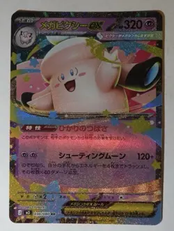 (JP) Pokemon Mega Clefable EX #30/80 RR - M3: Nihil Zero - (NM) - Image 1