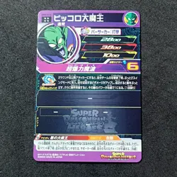 Demon King Piccolo BM9-016 UR Dragon Ball Heroes Card Japanese Nearmint - Image 5