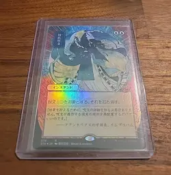 Counterspell (JP Alternate Art) (Foil Etched) Strixhaven: Mystical Archives Foil - Image 1