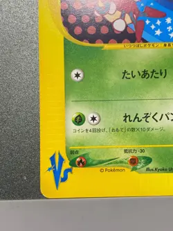 Bugsy's Ledian Pokemon Card Japanese 011/141 1st Edition VS Series - Image 4