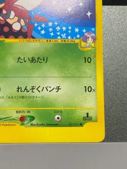 Bugsy's Ledian Pokemon Card Japanese 011/141 1st Edition VS Series - Image 5