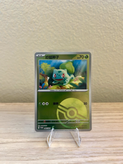 Pokemon S-Chinese Promo Card Bulbasaur Masterball Reverse Holo 069/SV-P NM 151 - Image 2