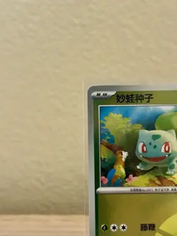 Pokemon S-Chinese Promo Card Bulbasaur Masterball Reverse Holo 069/SV-P NM 151 - Image 3