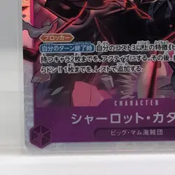 Charlotte Katakuri OP11-067 SR A Fist of Divine Speed - ONE PIECE Card Japanese - Image 5
