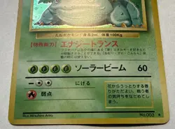 Venusaur No.003 Holo Base Set 1996 Rare Japanese Pokemon Card - HP - Image 2