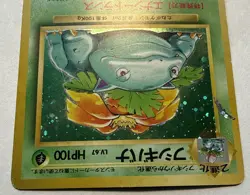Venusaur No.003 Holo Base Set 1996 Rare Japanese Pokemon Card - HP - Image 3