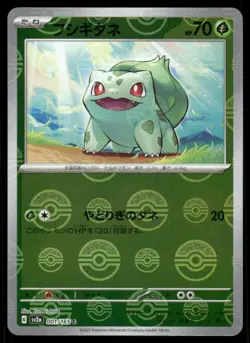 Pokemon Cards Bulbasaur 001/165 151 Poke Ball Reverse Japanese NM - Image 1