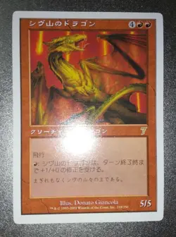 MTG Shivan Dragon Japanese 7th Edition CoroCoro Comic Promo - Image 1