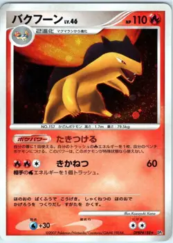 TYPHLOSION DPBP#188 DP2 SECRET OF THE LAKES JAPANESE POKEMON NEAR MINT - Image 1