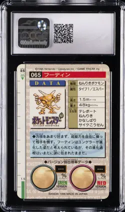 1996 POKEMON BANDAI CARDDASS GREEN CARD PRISM HOLO #065 ALAKAZAM CGC 9 - Image 2