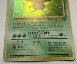 Vileplume No. 045 | Jungle | 1997 Pokemon Card Japanese Holo Rare WOTC | MP - Image 2