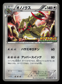 LP - Pokemon Japanese Kids Special Toy Haxorus 070/BW-P Promo - Image 1