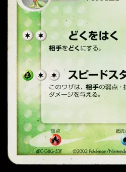 GROVYLE 004/019 TREECKO CONSTRUCTED STARTER DECK JAPANESE POKEMON TCG - Image 4