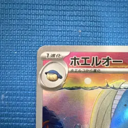 Pokemon Wailord Art Rare Holo 240 HP Sv9 Battle Partners 103/100 Japanese - Image 5