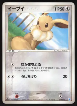 Pokemon Japanese Eevee 007/015 Holon Research Tower EXCELLENT - Image 1