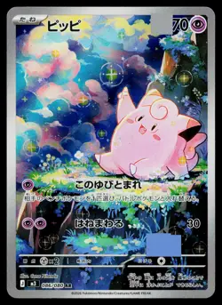 Clefairy 086/080 Art Rare Nihil Zero Pokemon Japanese Near Mint - Image 1