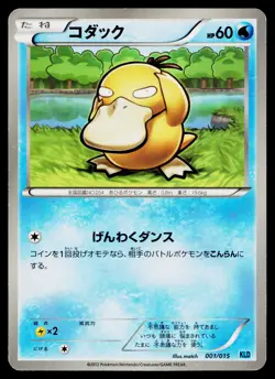 Psyduck 001/015 Keldeo Deck Pokemon Japanese Heavily Played - Image 1