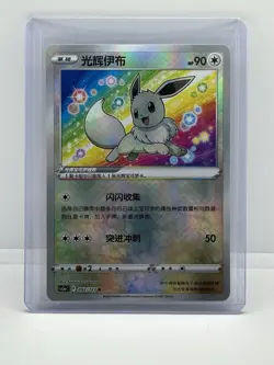 Radiant Eevee 092/127 Pokemon Simplified Chinese Exclusive Art CS5aC - Image 1