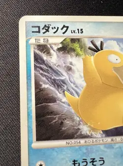 Psyduck DPBP#059 DP3 MP - 2007 Japanese Pokemon Card - Shining Darkness - Image 4