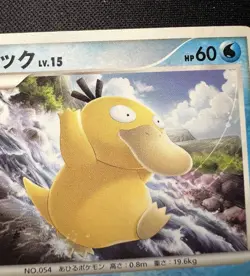 Psyduck DPBP#059 DP3 MP - 2007 Japanese Pokemon Card - Shining Darkness - Image 5