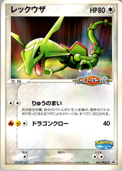 Rayquaza PCG-P Promotional cards 041/PCG-P HP Normal - Image 1