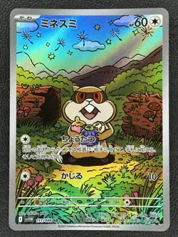 Patrat AR sv11W 151/086 White Flare Pokemon Card Japanese - NM - Image 1