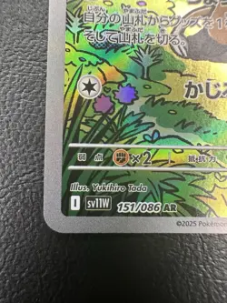 Patrat AR sv11W 151/086 White Flare Pokemon Card Japanese - NM - Image 4