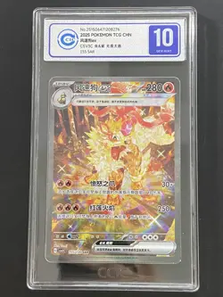 2025 Pokemon S-Chinese CSV3C 155/130 SAR Fearless Terastal Arcanine CCIC 10 TXNG - Image 1