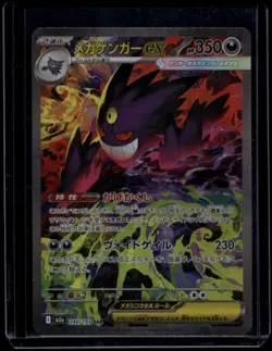 Pokemon TCG Mega Gengar ex 240/193 Japanese Mega Dream Special Art NM - Image 1