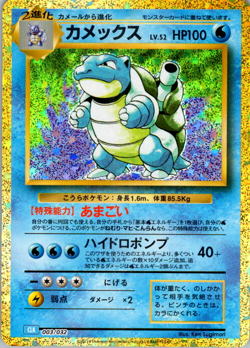 Blastoise Pokemon TCG Classic: Blastoise 003/032 NM Holofoil - Image 1