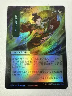 Snakeskin Veil (JP Alternate Art) #120 (Foil) (NM) Strixhaven STA Magic MTG - Image 1