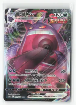 #Gengar VMAX #157/264 Ultra Rare Near Mint or Better Pokemon - Image 1