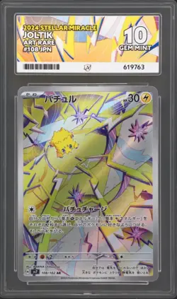 Pokemon TCG Joltik 108/102 Stellar Miracle Sv7 AR Japanese ACE 10 - Image 1
