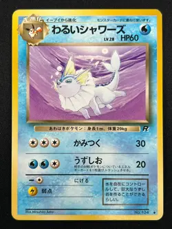 [NM] Dark Vaporeon Pokemon Card Japanese No.134 Vintage 15A7 - Image 2