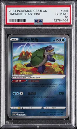 2024 POKEMON SIMPLIFIED CHINESE CS5.5 C-SHADOW OF GLORY RADIANT BLASTOISE PSA 10 - Image 1
