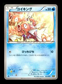 [MP] Magikarp Japanese Black & White Ex Battle Boost 022/093 Pokemon B - Image 1