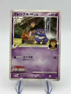 Croagunk M 013/022 Movie Random Pack Pokemon Japanese LP (A1) - Image 1