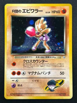[NM] Team Rocket's Hitmonchan Pokemon Japanese 107 Gym Heroes Holo 15A5 - Image 2